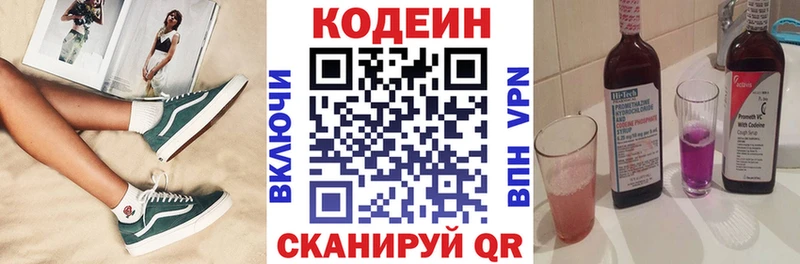 Кодеин напиток Lean (лин)  блэк спрут   Зеленогорск 